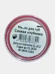 Масло для губ Belor Design Клубника, 4,5г