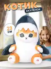 Мягкая игрушка Кот Акула, плюшевый котенок в костюме акулы/ детский подарок