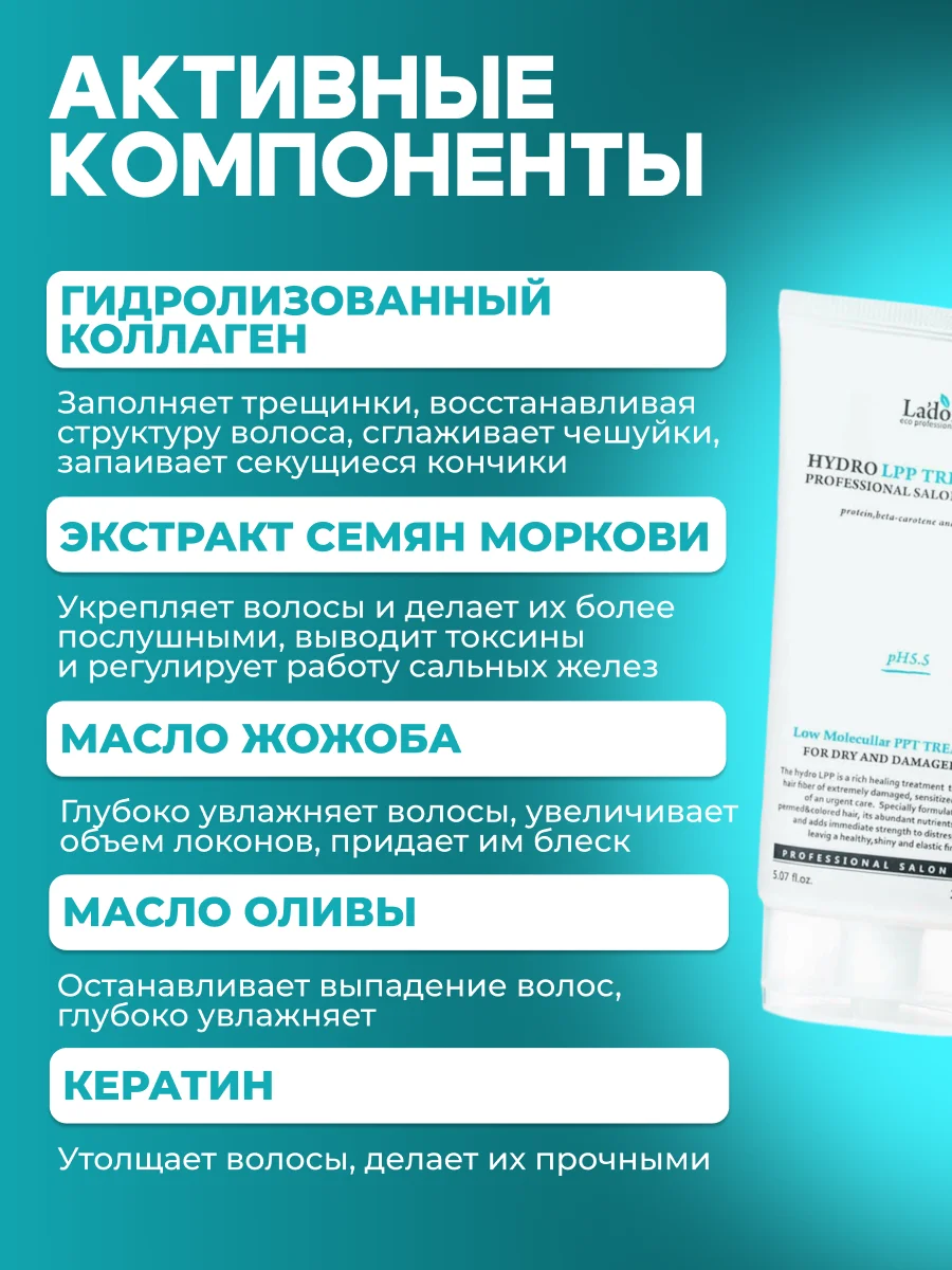 Маска для сухих и поврежденных волос увлажняющая Lador Hydro LPP восстанавливающая, 150 мл