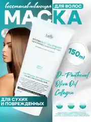 Маска для сухих и поврежденных волос увлажняющая Lador Hydro LPP восстанавливающая, 150 мл