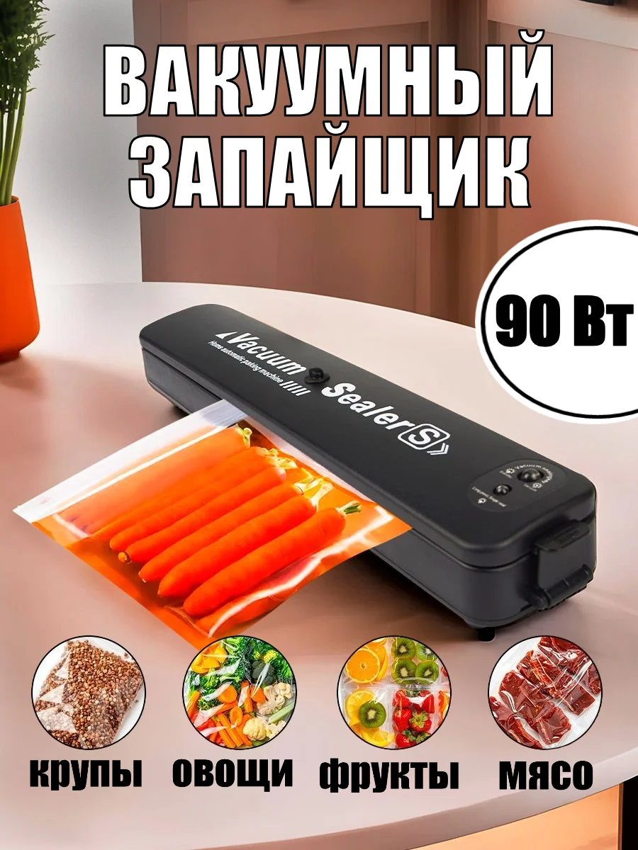 Угольный вакуумный запайщик KaringBee HF-S8016 / HF-002, вакууматор