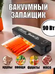 Угольный вакуумный запайщик KaringBee HF-S8016 / HF-002, вакууматор