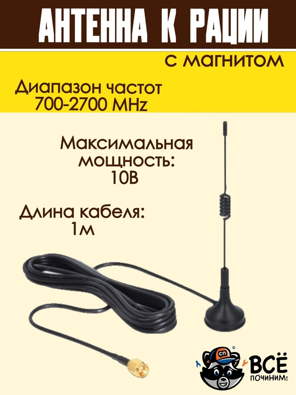 Антенна для рации автомобильной с магнитом диапазон частот 700-2700 MHz