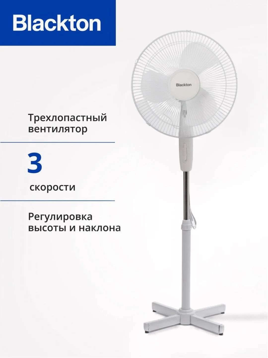 Белый вентилятор напольный Blackton Bt F1115