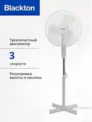 Белый вентилятор напольный Blackton Bt F1115