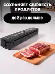 Угольный вакуумный запайщик KaringBee HF-S8016 / HF-002, вакууматор