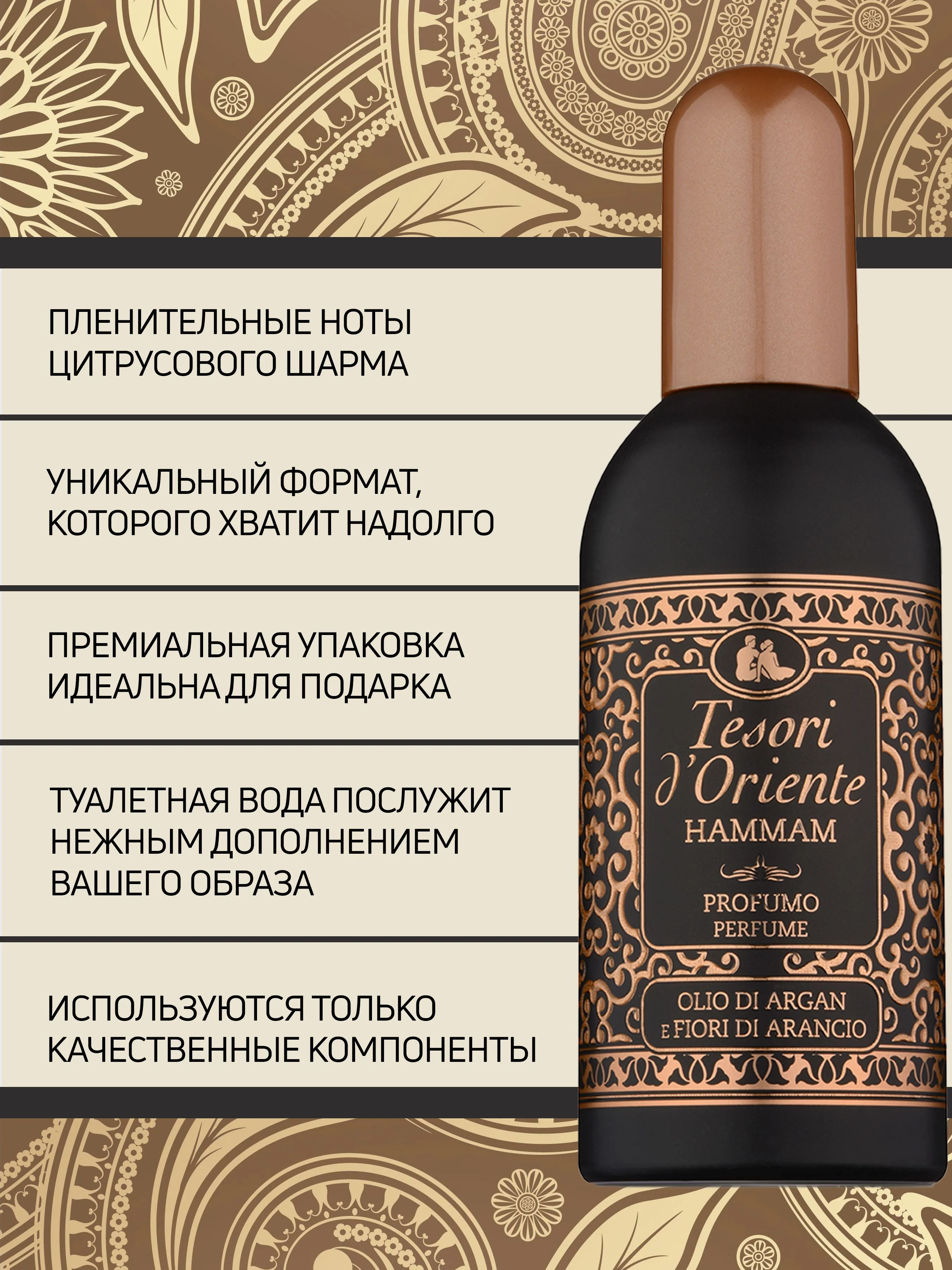 Духи с ванилью Hammam Хаммам 100 мл