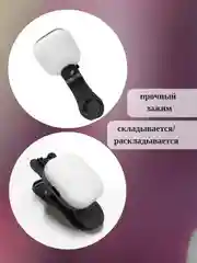 Светильник с зажимом для телефона/ Трёхцветная подсветка-аксессуар для фото, видео