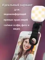 Светильник с зажимом для телефона/ Трёхцветная подсветка-аксессуар для фото, видео