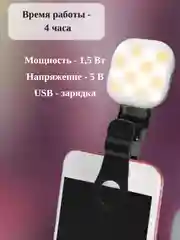 Светильник с зажимом для телефона/ Трёхцветная подсветка-аксессуар для фото, видео