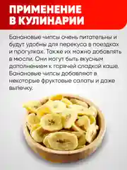 Банановые чипсы Narmak, 500 г