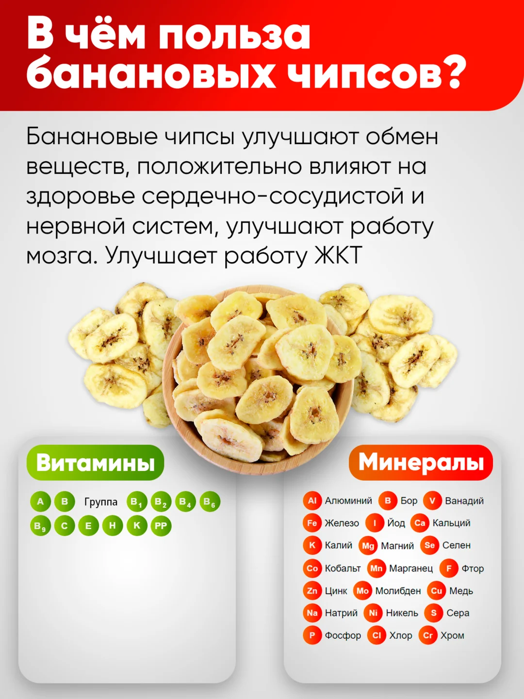 Банановые чипсы Narmak, 500 г