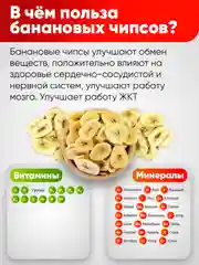 Банановые чипсы Narmak, 500 г