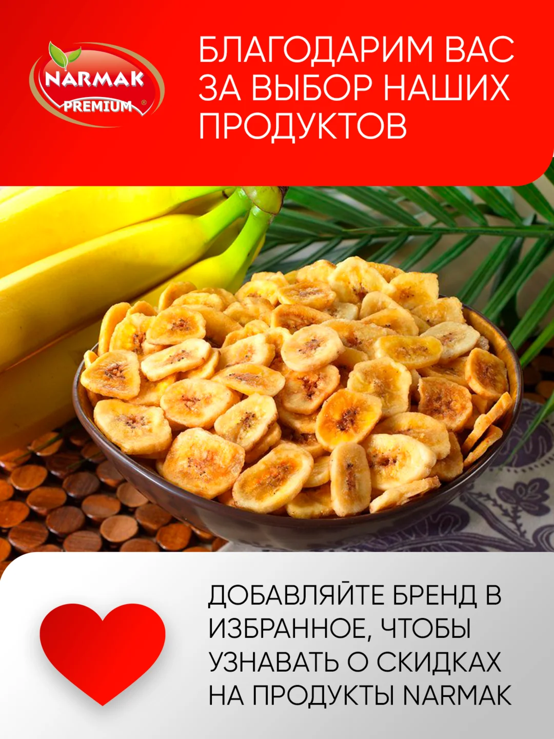 Банановые чипсы Narmak, 500 г