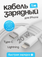 Зарядный кабель для iPhone, зарядник на айфон тайпси, Type-C - Lightning, быстрая заядка