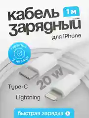 Зарядный кабель для iPhone, зарядник на айфон тайпси, Type-C - Lightning, быстрая заядка