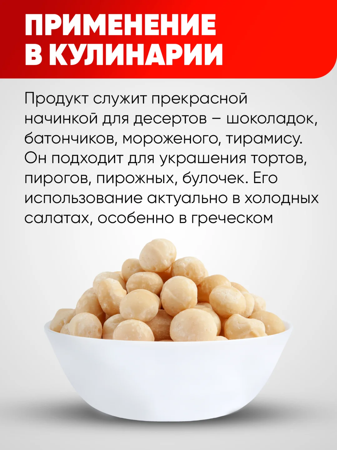 Макадамия Narmak, 250гр