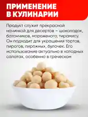 Макадамия Narmak, 250гр
