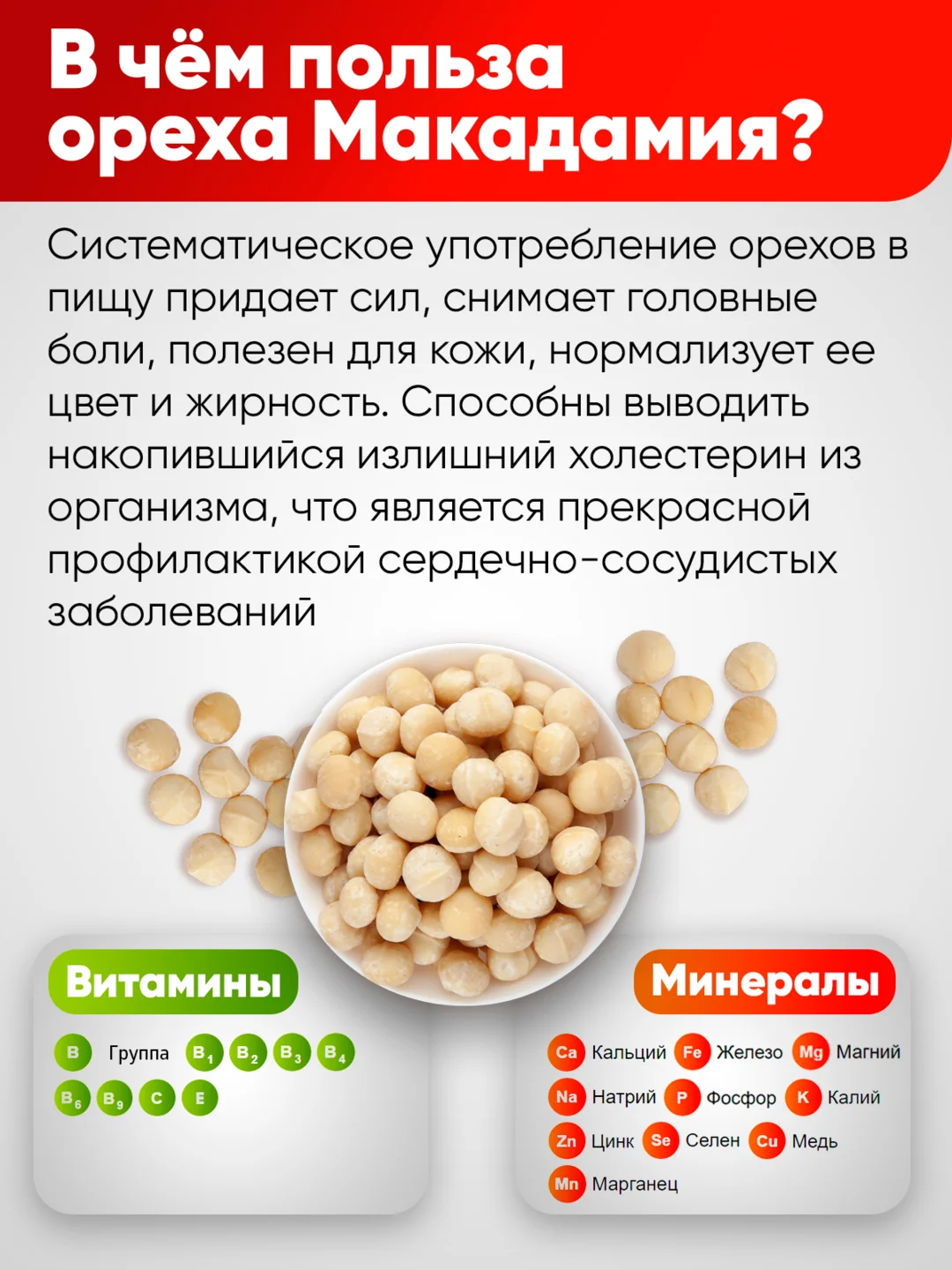 Макадамия Narmak, 250гр