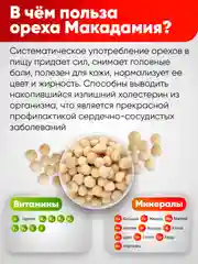 Макадамия Narmak, 250гр