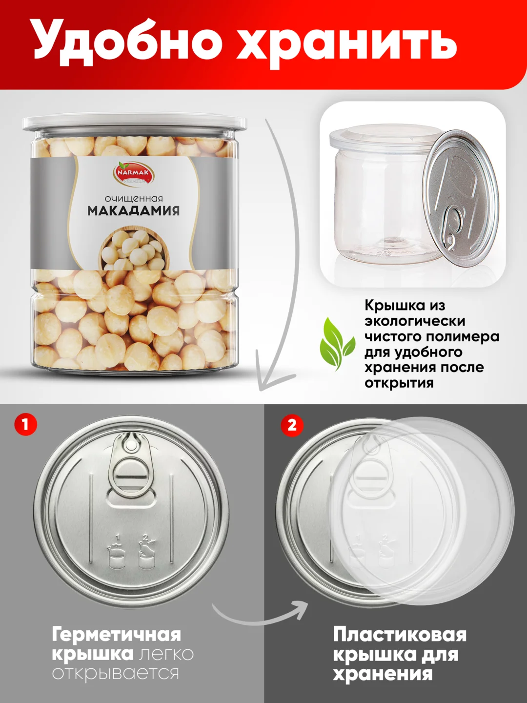 Макадамия Narmak, 250гр