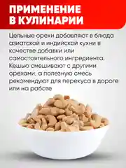 Кешью сырой Narmak, 500 г