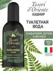 Стойкие духи Sandalo del Kashmir e Vetiver 100 мл