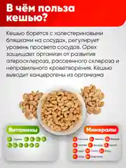 Кешью сырой Narmak, 500 г