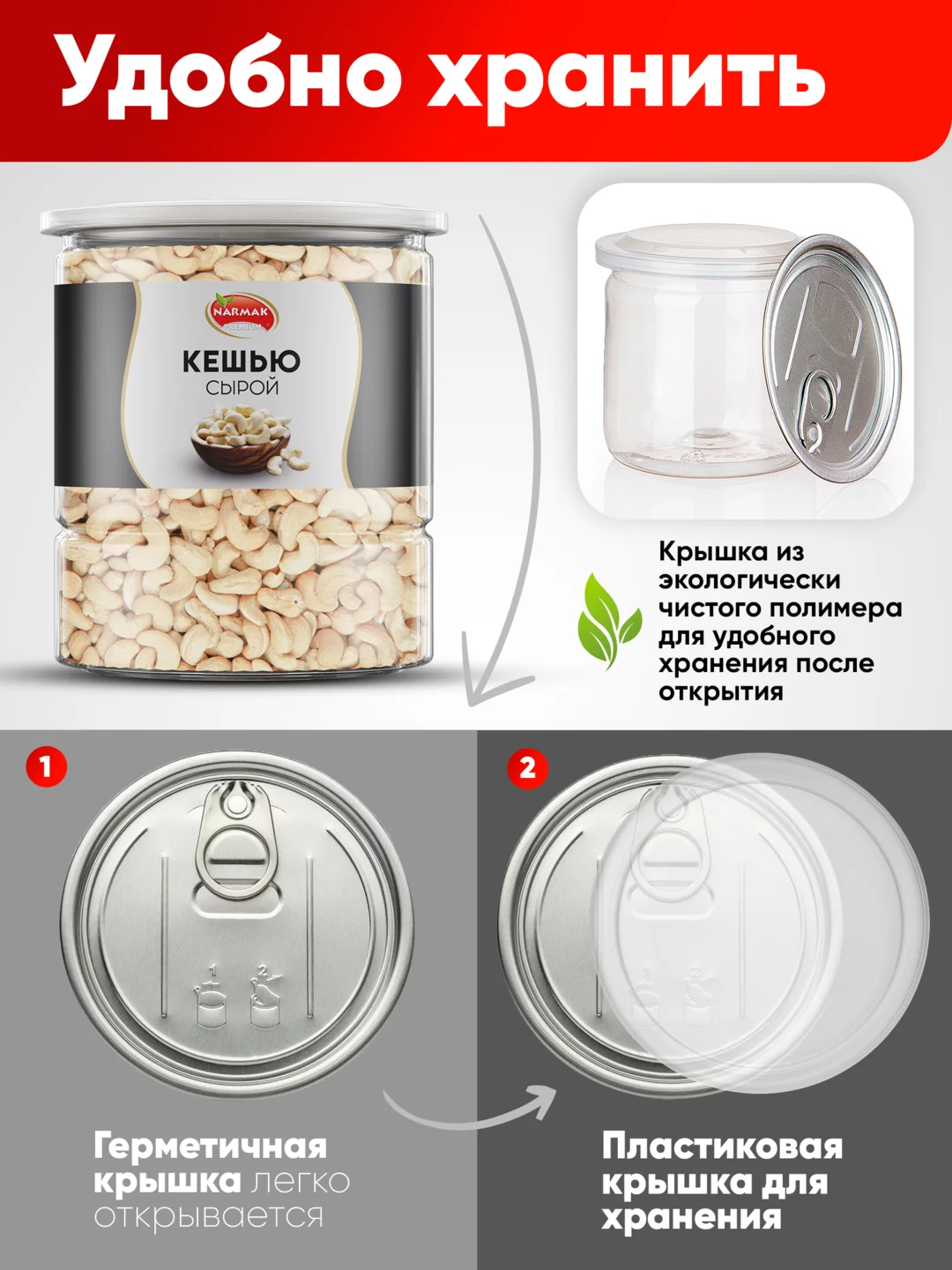 Кешью сырой Narmak, 500 г