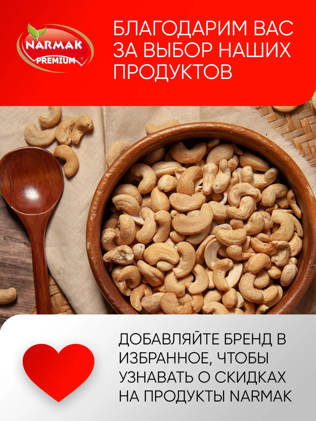 Кешью сырой Narmak, 500 г