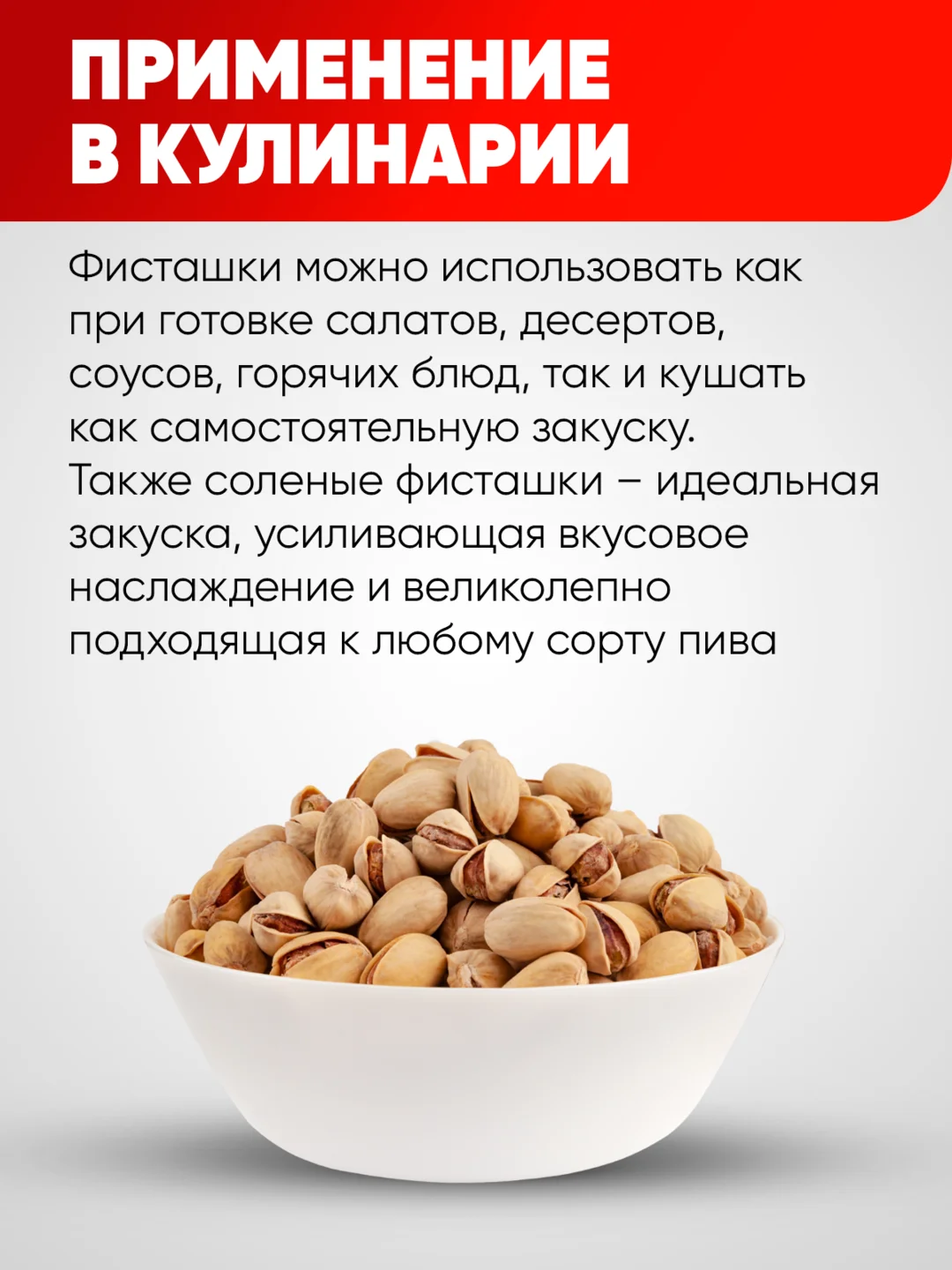 Фисташки жареные в скорлупе Narmak, 500 г