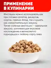 Фисташки жареные в скорлупе Narmak, 500 г