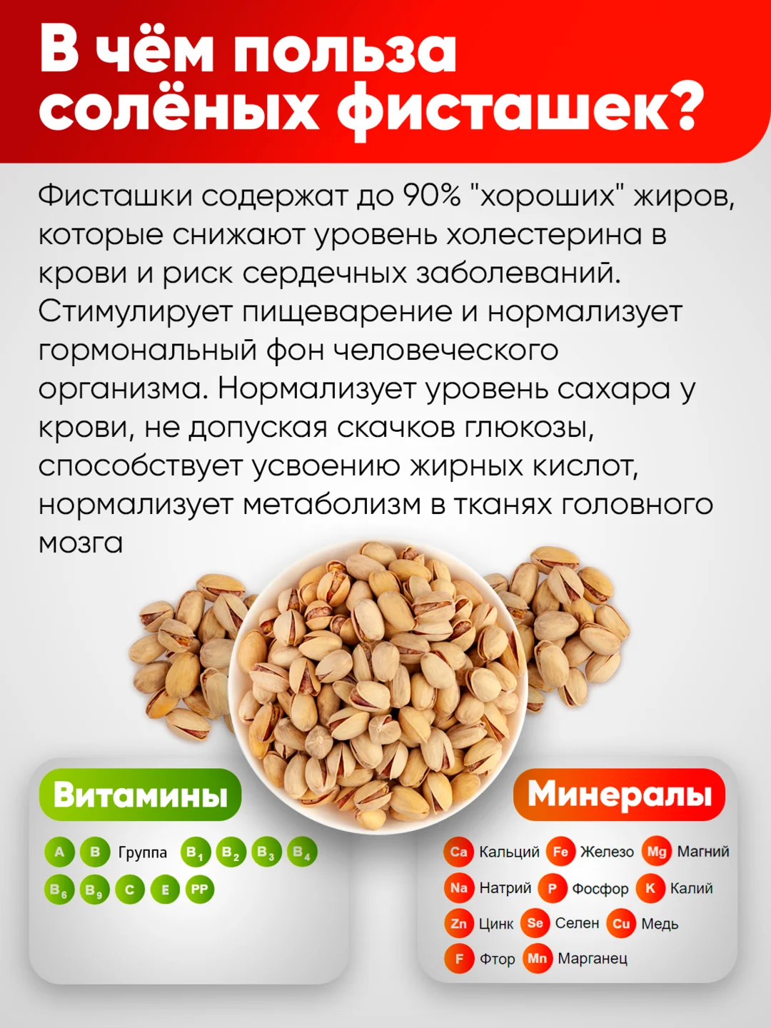 Фисташки жареные в скорлупе Narmak, 500 г