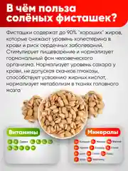 Фисташки жареные в скорлупе Narmak, 500 г