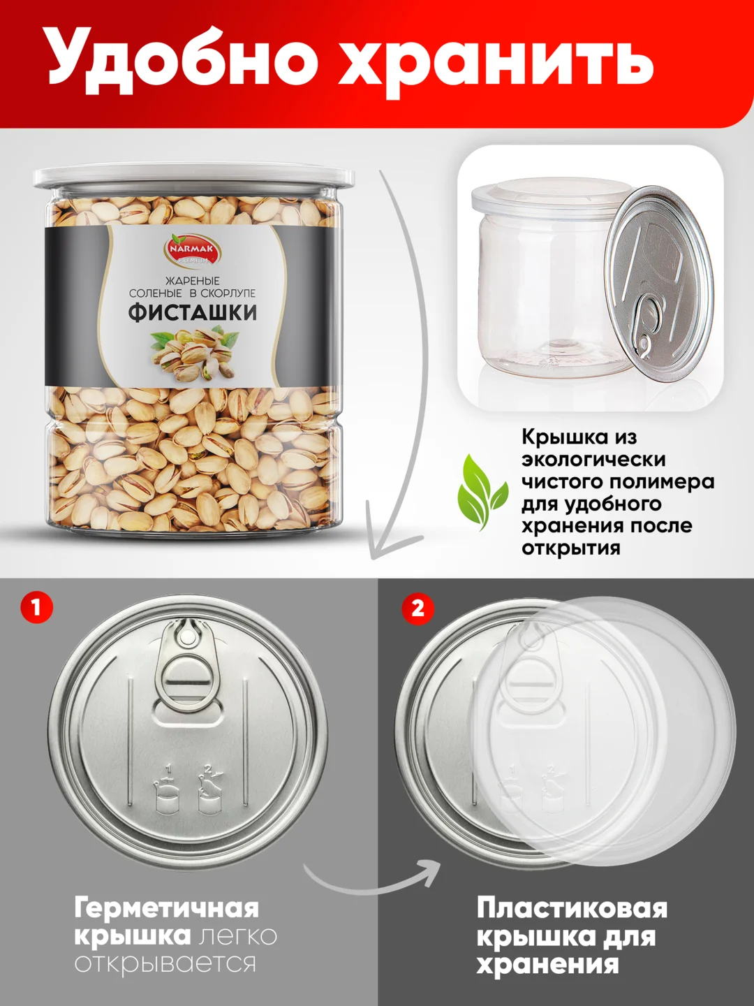 Фисташки жареные в скорлупе Narmak, 500 г