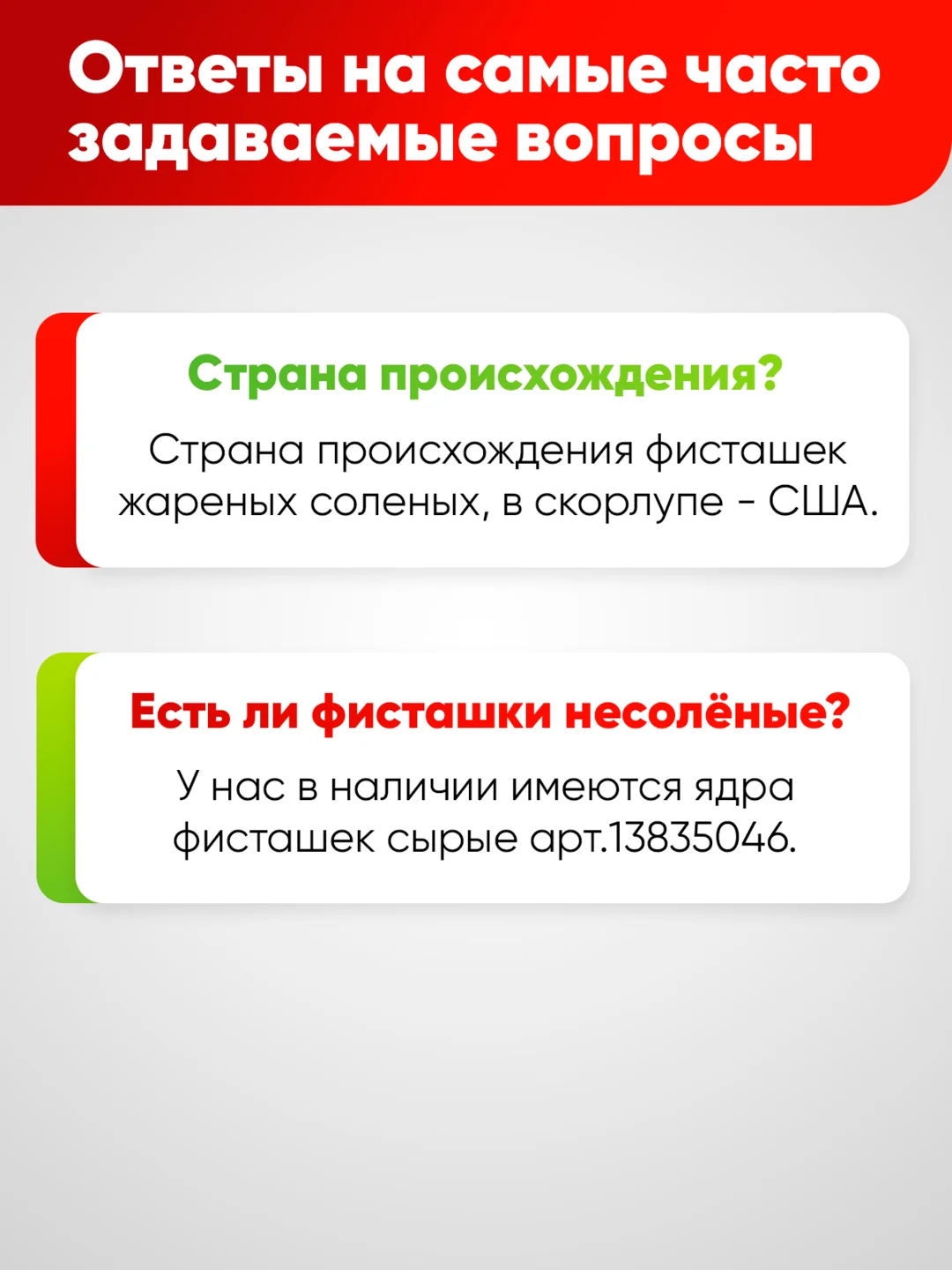 Фисташки жареные в скорлупе Narmak, 500 г
