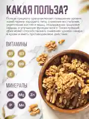 Грецкий орех Narmak, очищенный, 500 г