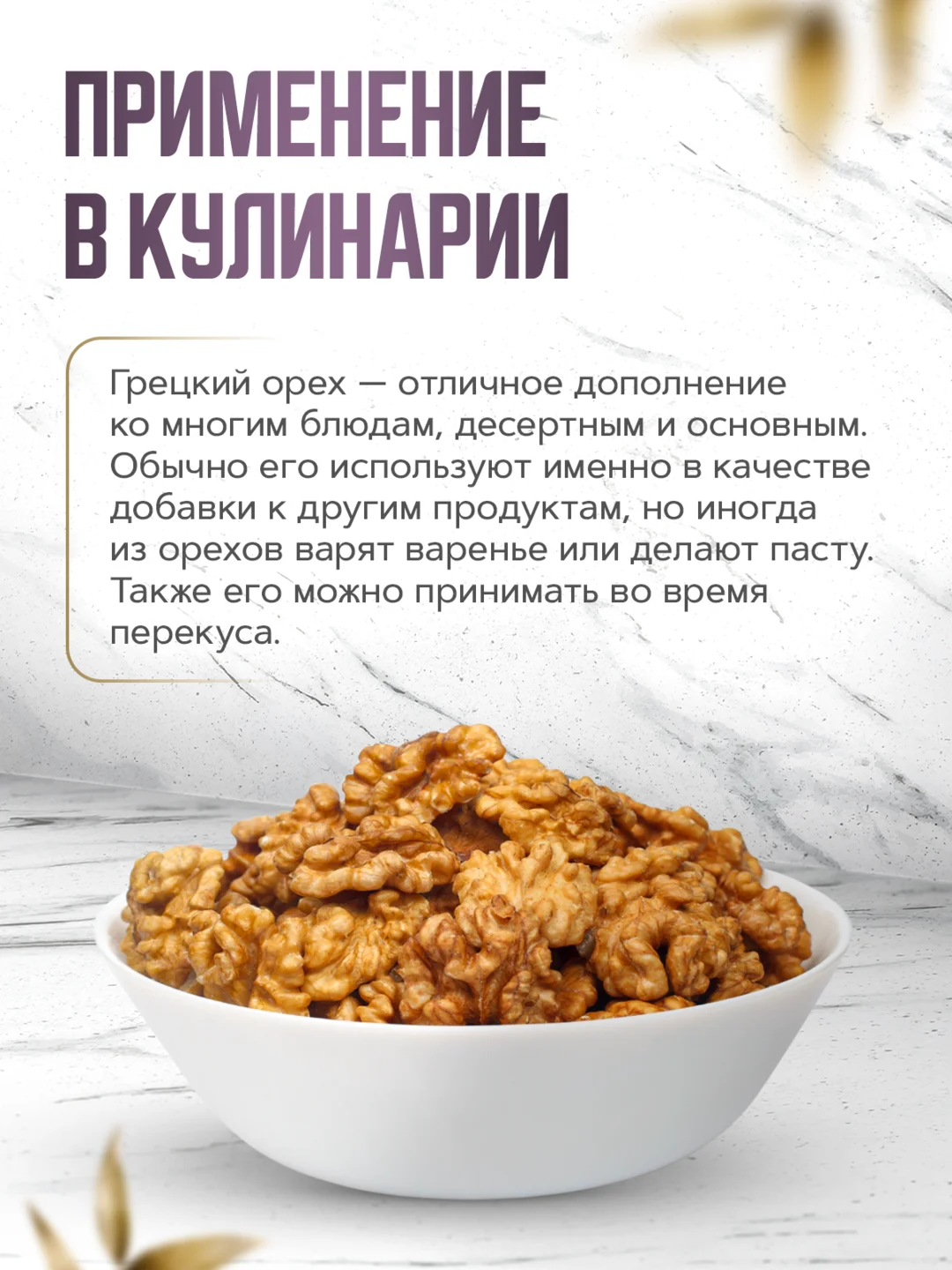Грецкий орех Narmak, очищенный, 500 г