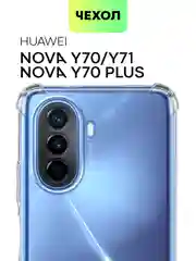 Прозрачный чехол для Huawei Nova 9 SE, Y90, Y70, Y70 Plus, Y71 противоударный силиконовый BROSCORP