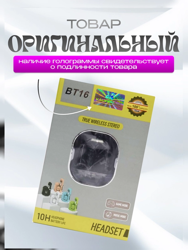 Беспроводные наушники TWS BT16 PRO версия, с прозрачным кейсом+ЧЕХОЛ,наушники беспроводные