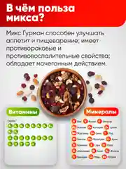 Смесь орехово-шоколадная Narmak "Микс гурман", 500 г