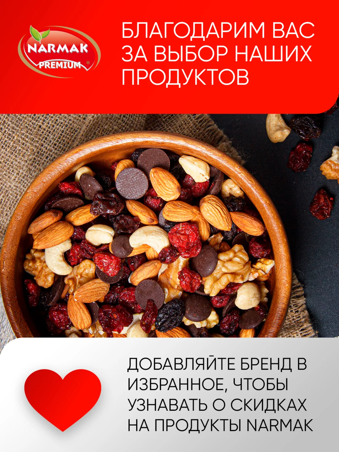 Смесь орехово-шоколадная Narmak "Микс гурман", 500 г