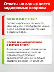 Смесь орехово-шоколадная Narmak "Микс гурман", 500 г