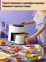 Белый аэрогриль KaringBee JD689, аэрофритюрница электрическая, гриль