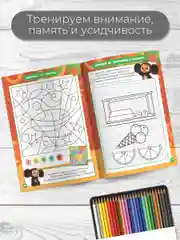Умные раскраски. Чебурашка. Апельсиновые приключения