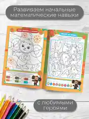 Умные раскраски. Чебурашка. Апельсиновые приключения