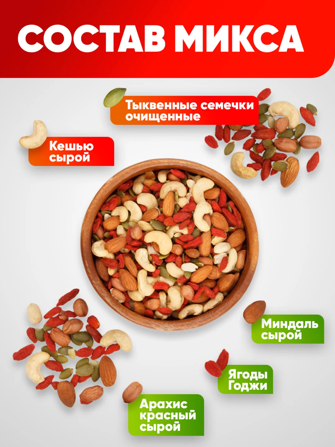 Смесь орехов Narmak "Микс полезный", 500 г