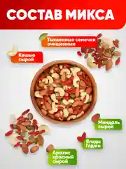 Смесь орехов Narmak "Микс полезный", 500 г