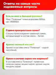 Смесь орехов Narmak "Микс полезный", 500 г