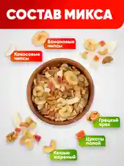 Смесь фруктово-ореховая Narmak "Микс тропический", 400 г